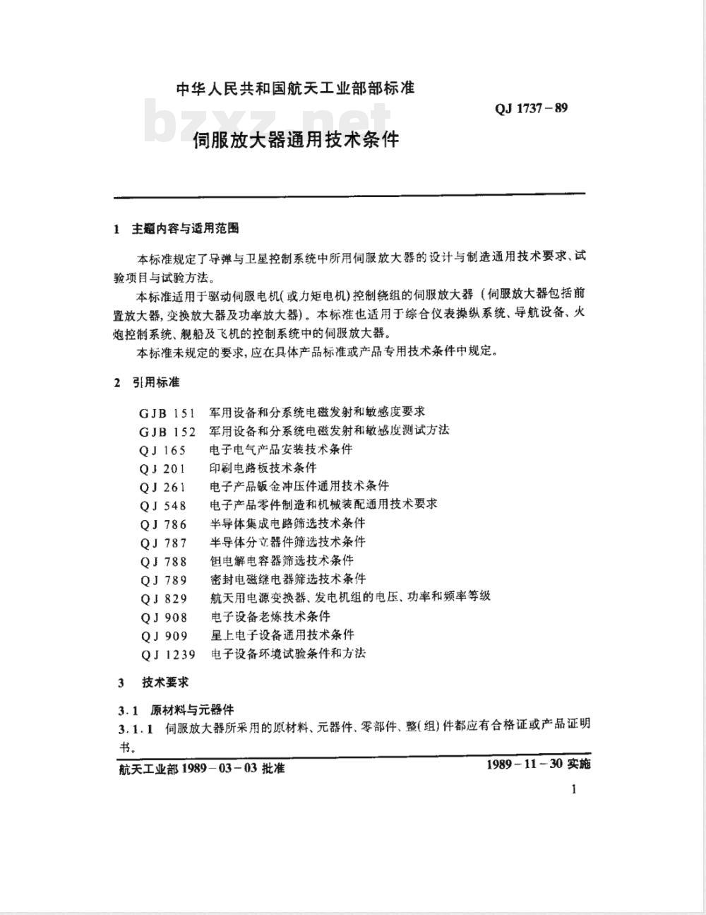 QJ 1737-1989 伺服放大器通用技术条件