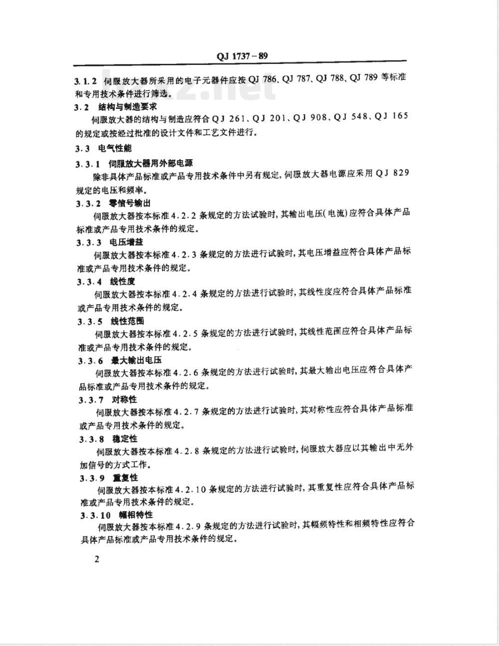 QJ 1737-1989 伺服放大器通用技术条件