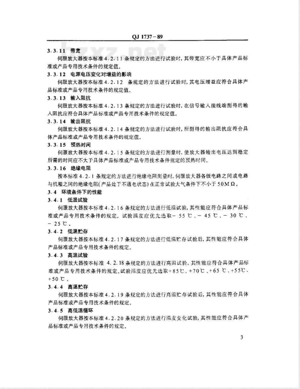 QJ 1737-1989 伺服放大器通用技术条件