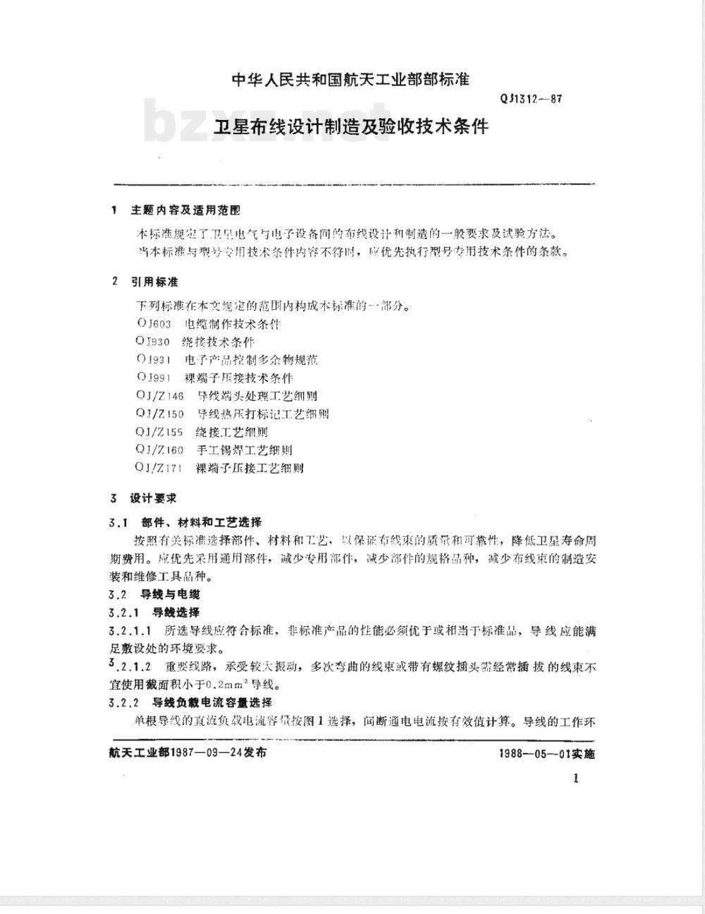 QJ 1312-1987 卫星布线设计制造及验收技术条件