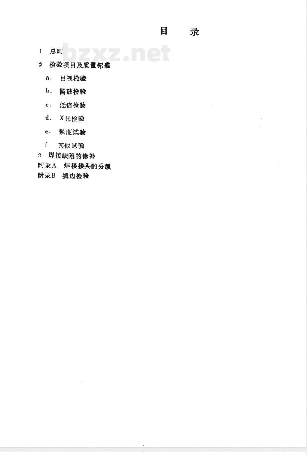 HB 5276-1984 铝合金电阻点焊和缝焊质量检验