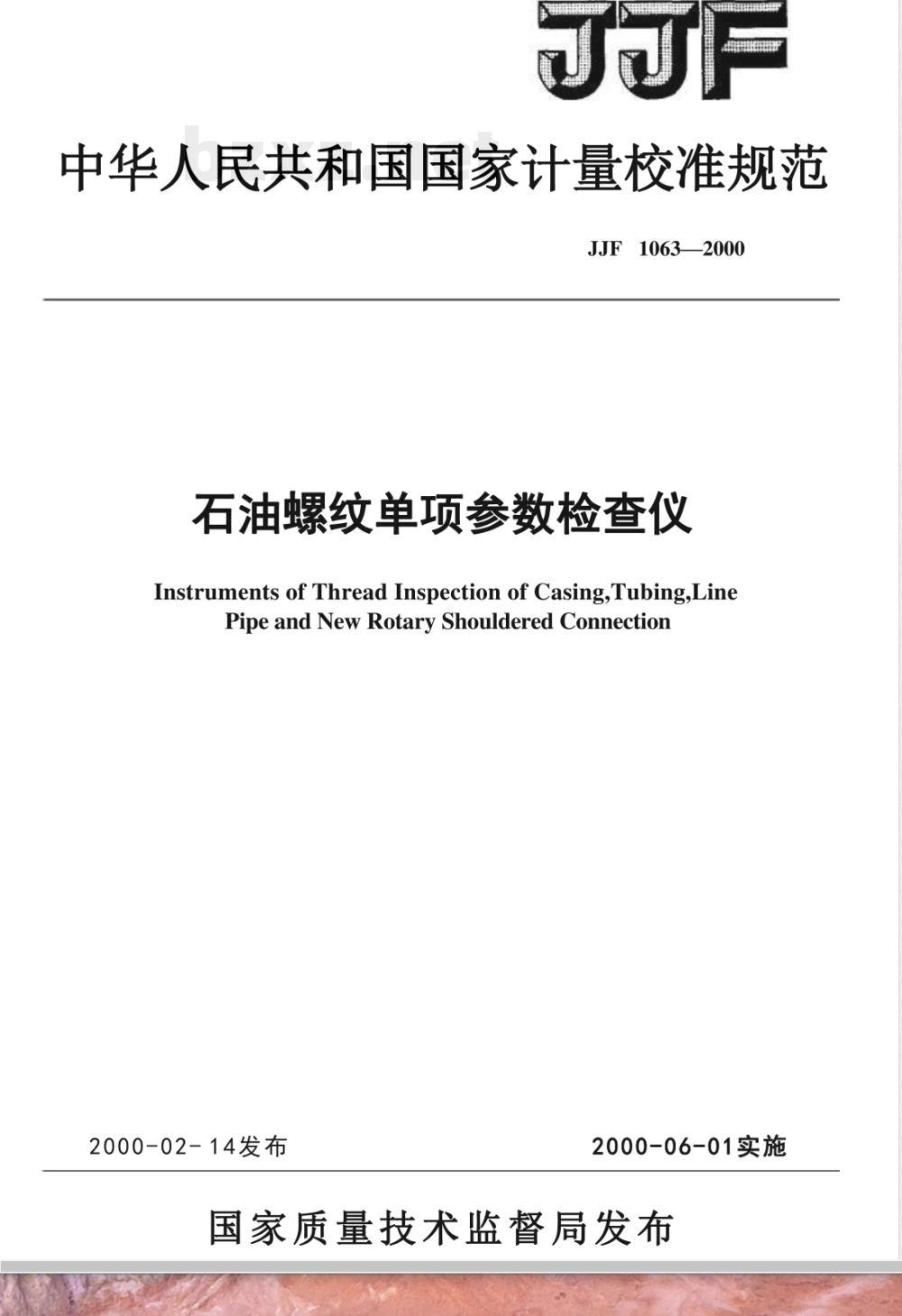 JJF 1063-2000 石油螺纹单项参数检查仪校准规范