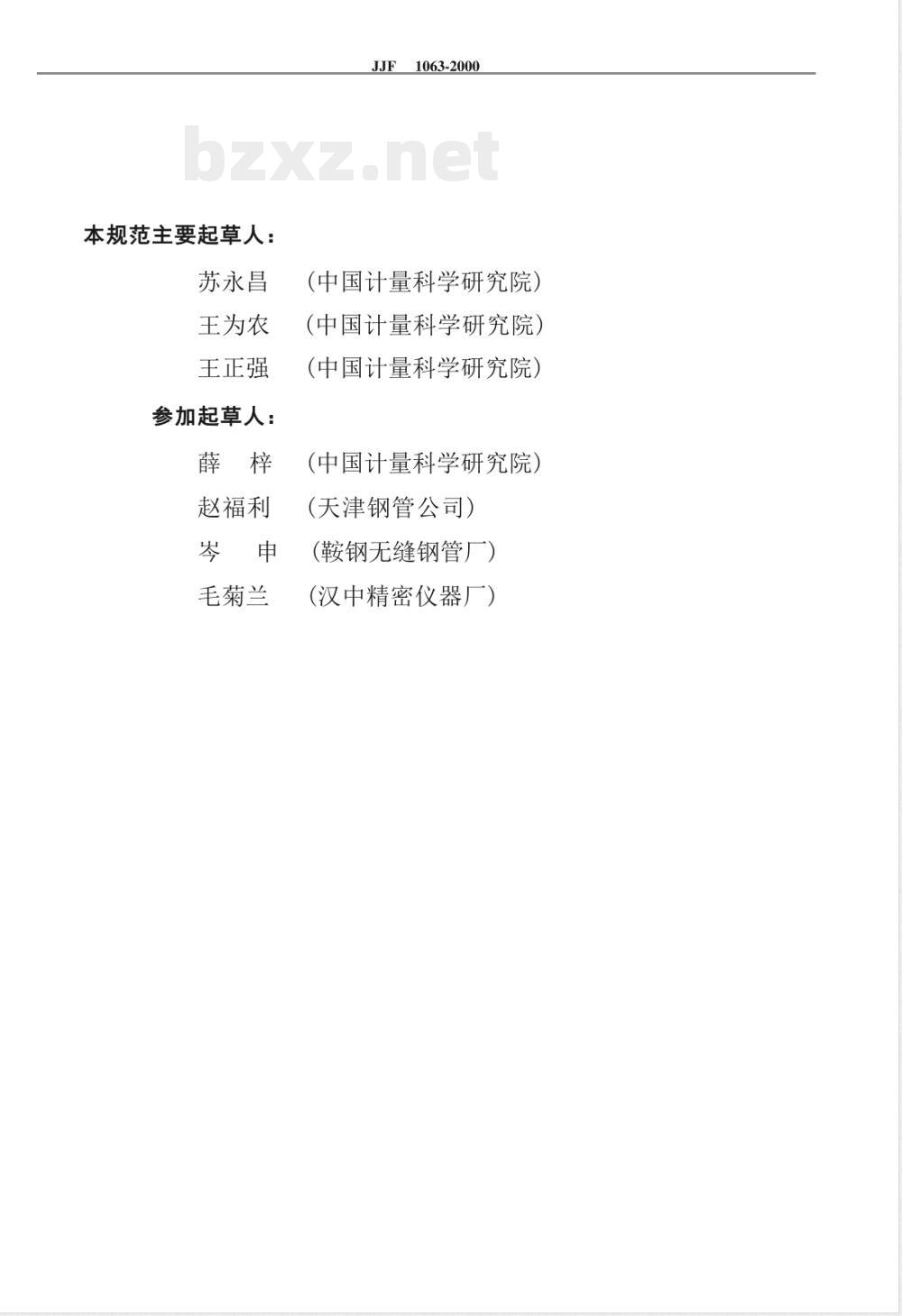 JJF 1063-2000 石油螺纹单项参数检查仪校准规范