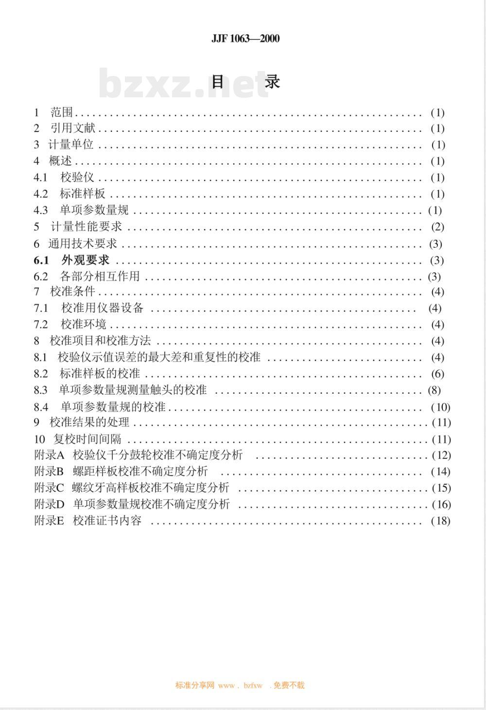 JJF 1063-2000 石油螺纹单项参数检查仪校准规范