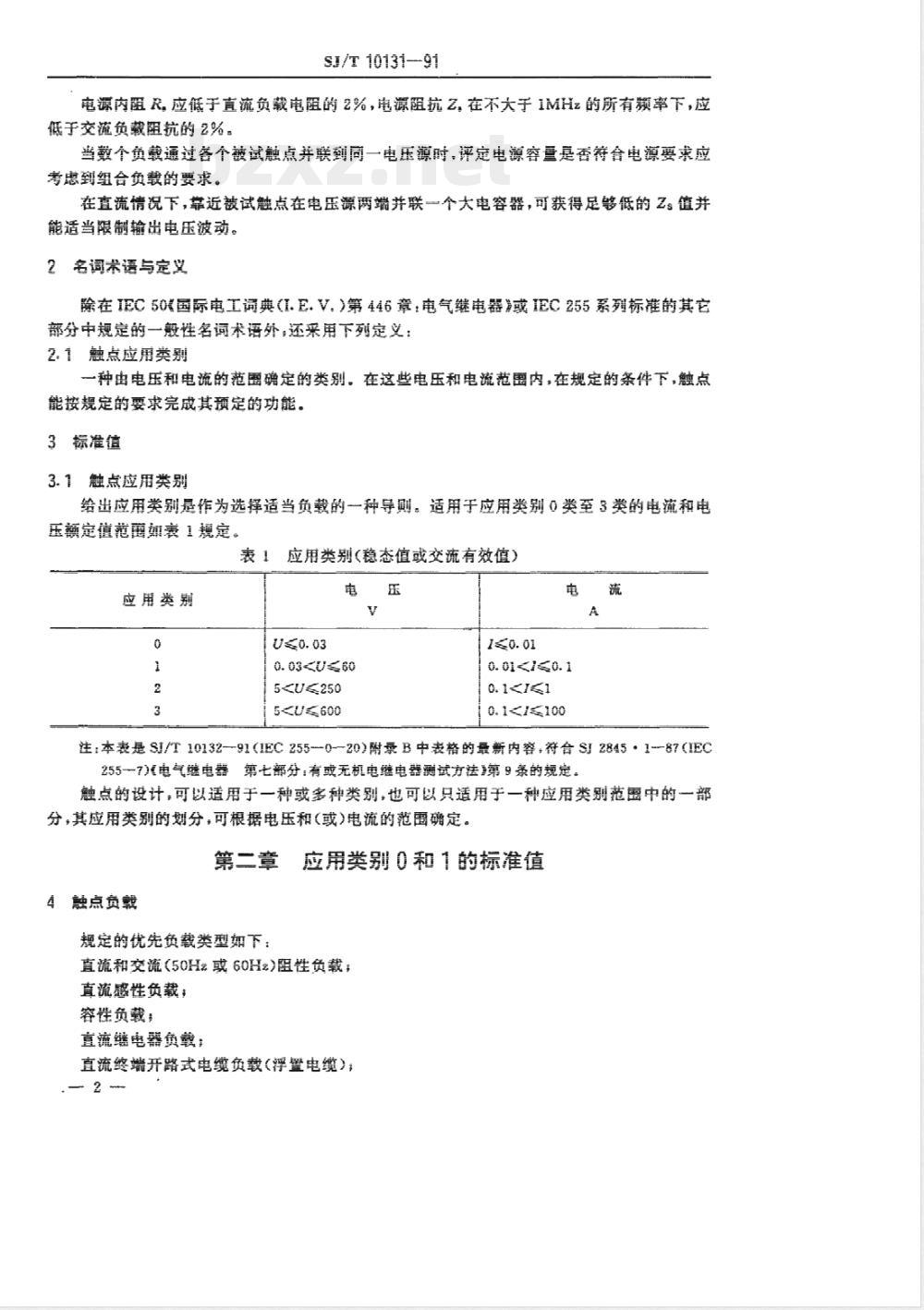 SJ/T 10131-1991 电气继电器 第十四部分：电气继电器触点的寿命试验－触点负载的优先值