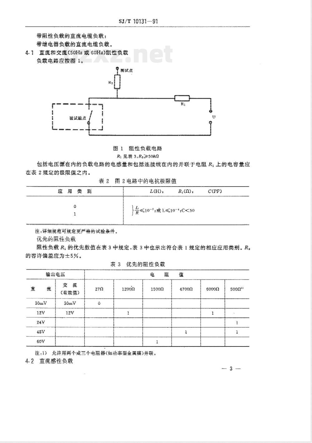 SJ/T 10131-1991 电气继电器 第十四部分：电气继电器触点的寿命试验－触点负载的优先值