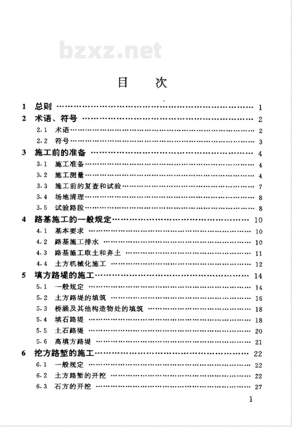 JTJ 033-1995 公路路基施工技术规范(附条文说明)