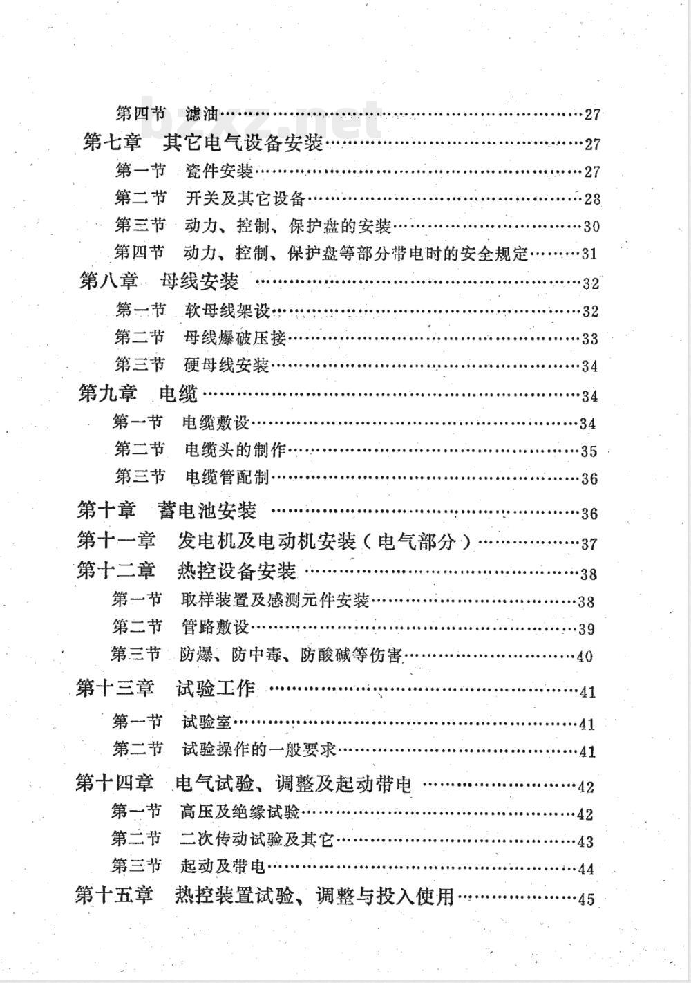 SDJ 063-1982 电力建设安全工作规程(电气和热控篇)
