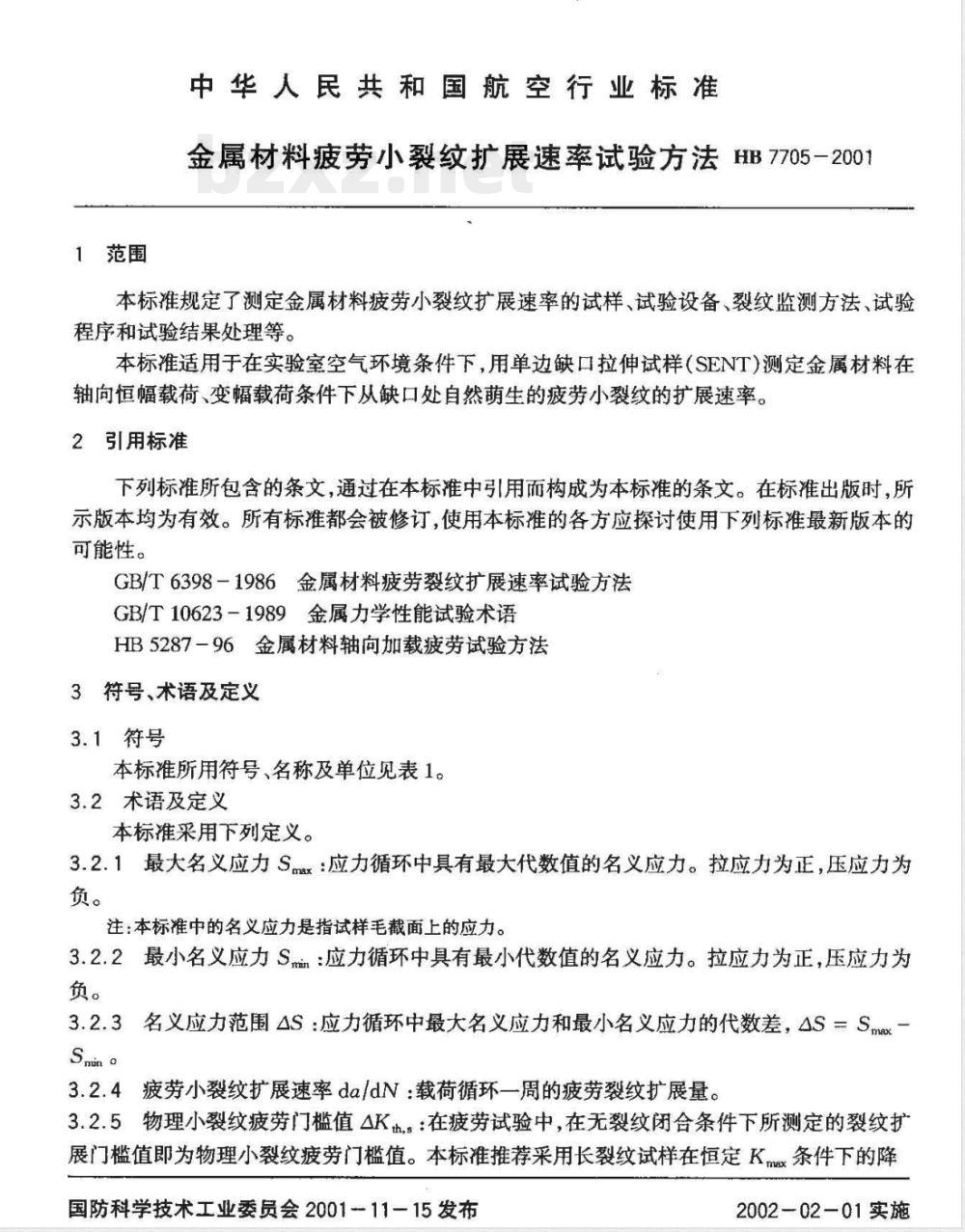 HB 7705-2001 金属材料疲劳小裂纹扩展速率试验方法