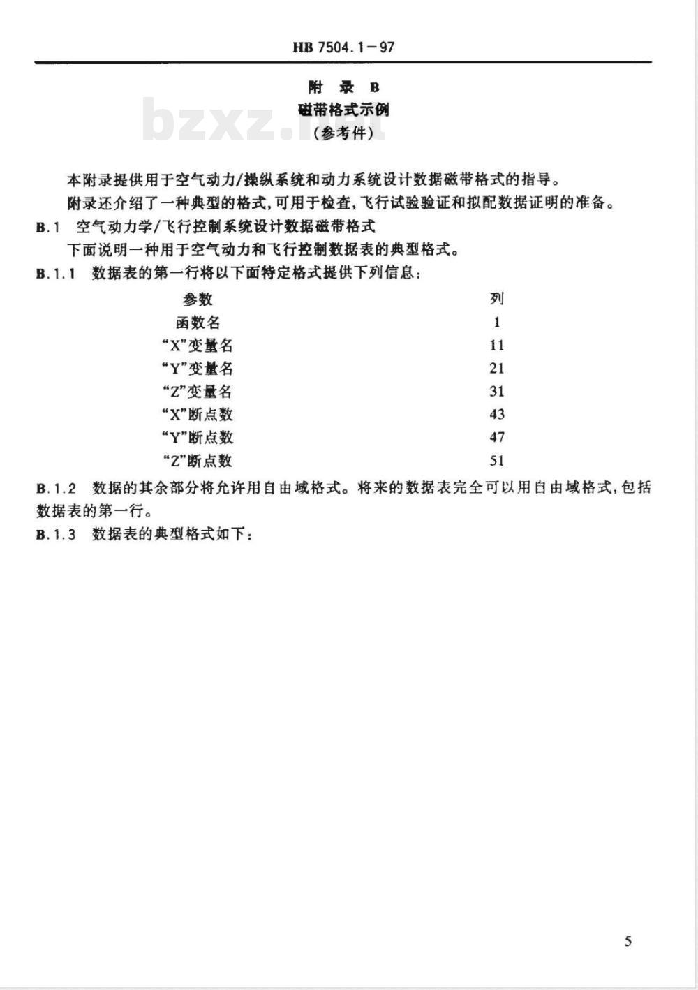 HB 7504.1-1997 飞行模拟器设计和性能的数据要求 总则