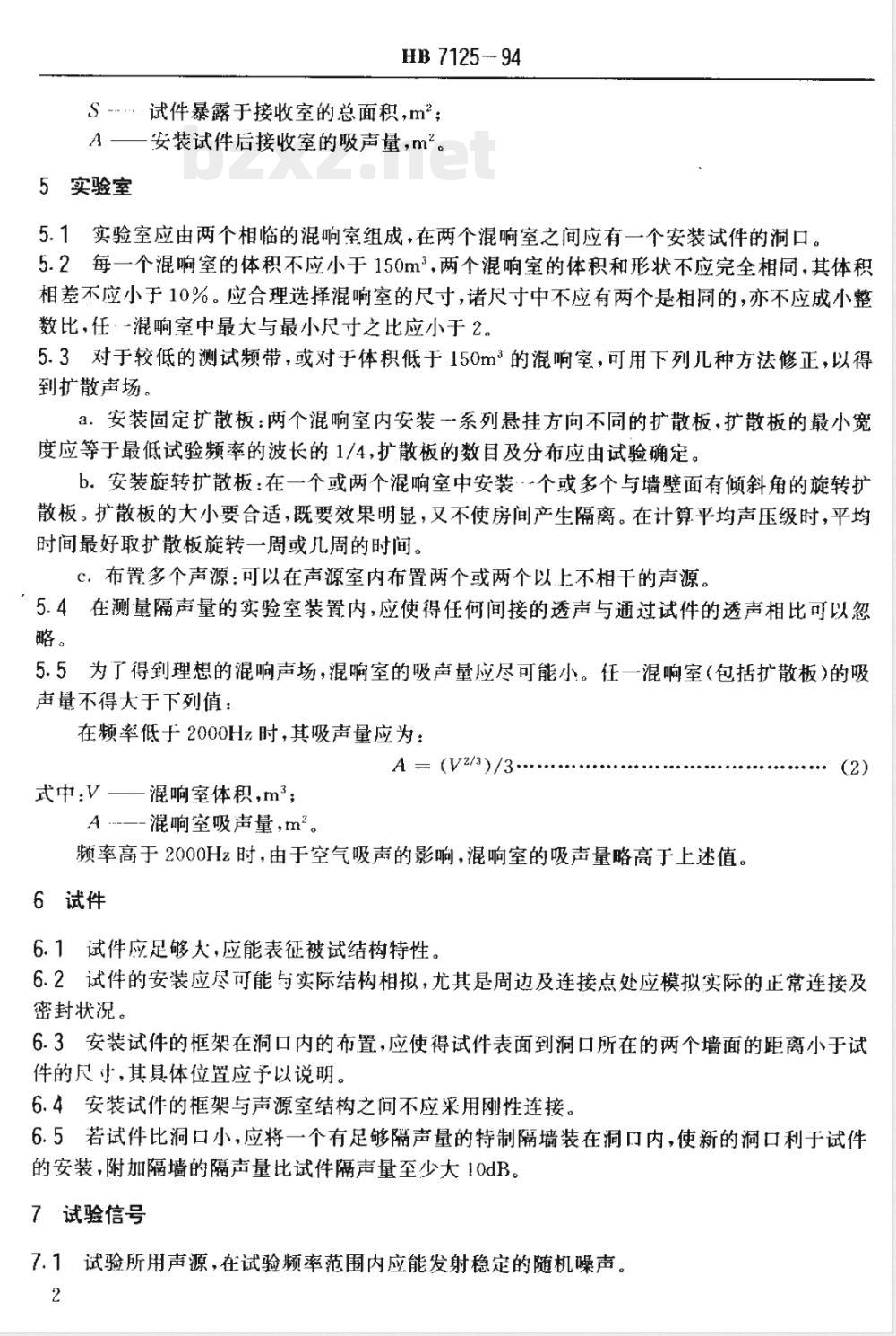HB 7125-1994 航空材料和构件的混响室法 隔声测量