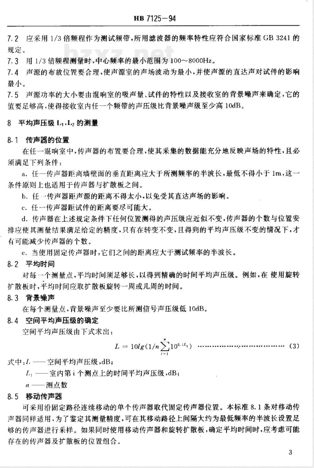 HB 7125-1994 航空材料和构件的混响室法 隔声测量