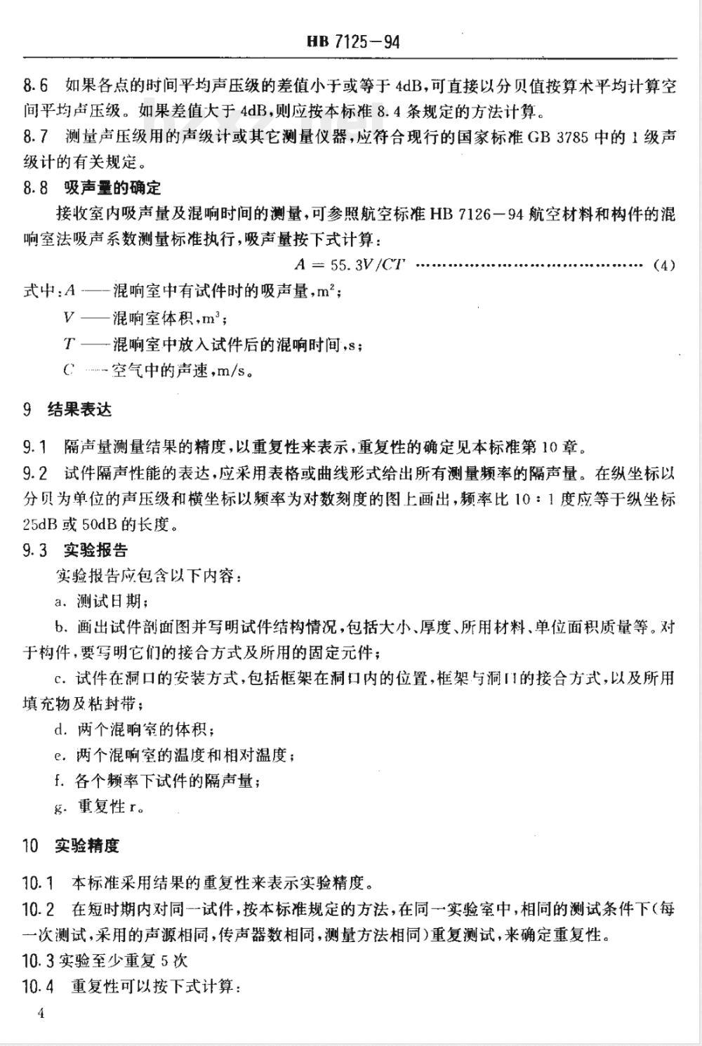 HB 7125-1994 航空材料和构件的混响室法 隔声测量
