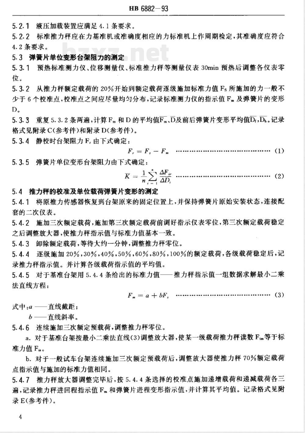 HB 6882-1993 涡轮喷气发动机试车台架推力测量系统校准