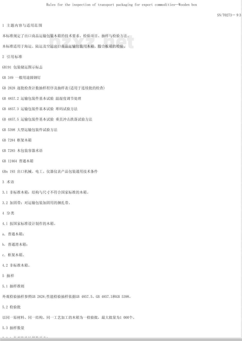 SN/T 0273-1993 出口商品运输包装 木箱检验规程