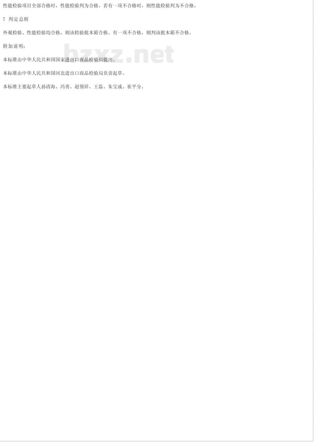 SN/T 0273-1993 出口商品运输包装 木箱检验规程