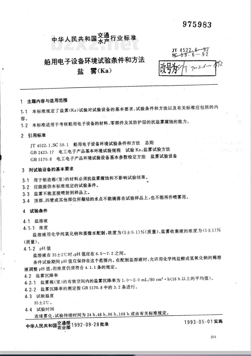 SC/T 7002.6-1992 船用电子设备环境试验条件和方法 盐雾(Ka)