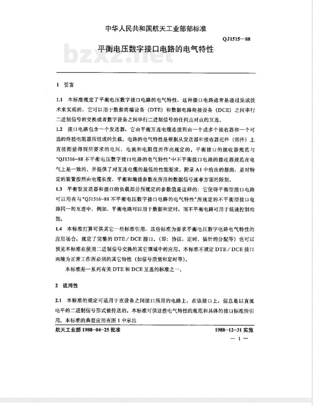 QJ 1515-1988 平衡电压数字接口电路的电气特性