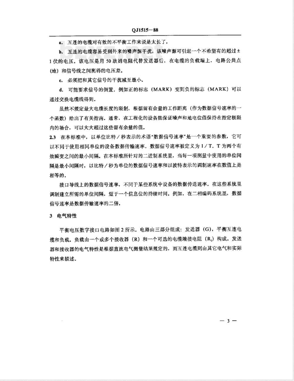 QJ 1515-1988 平衡电压数字接口电路的电气特性
