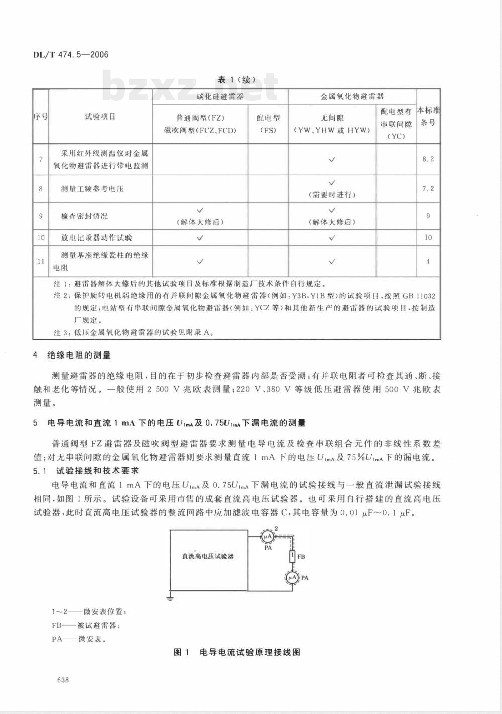 DL/T 474.5-2006 现场绝缘试验实施导则 第5部分:避雷器试验