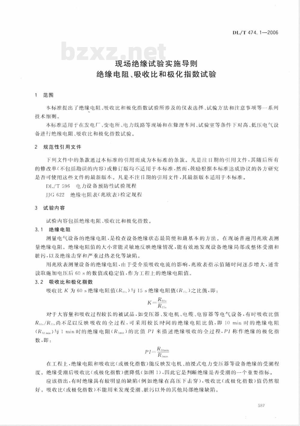 DL/T 474.1-2006 现场绝缘试验实施导则 第1部分:绝缘电阻、吸收比和极化指数试验