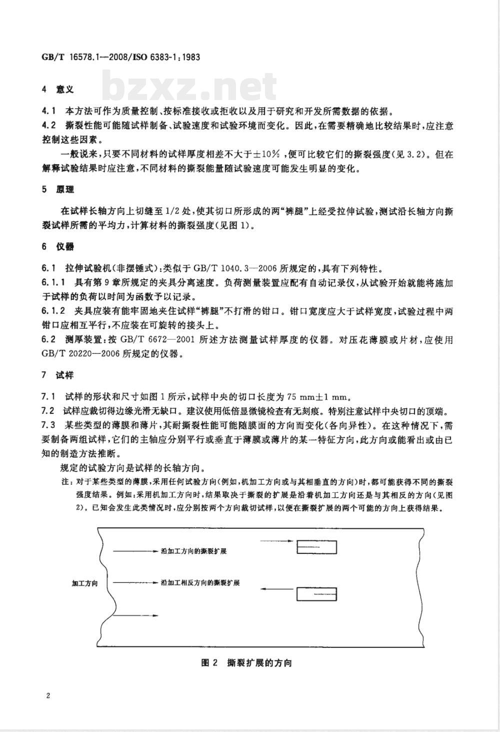 GB/T 16578.1-2008 塑料 薄膜和薄片 耐撕裂性能的测定 第1部分: 裤形撕裂法