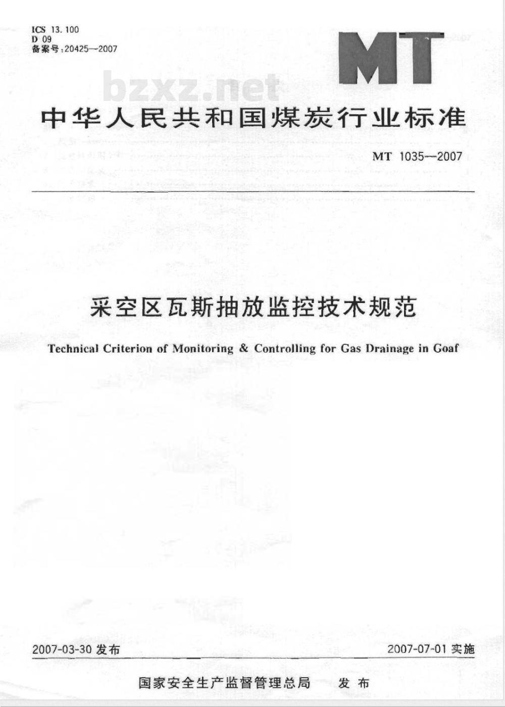 MT 1035-2007 采空区瓦斯抽放监控技术规范