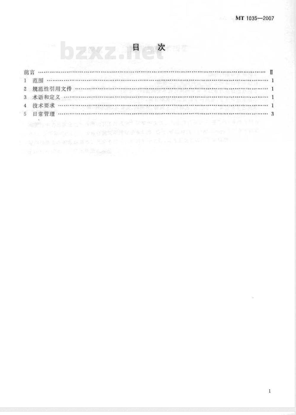 MT 1035-2007 采空区瓦斯抽放监控技术规范