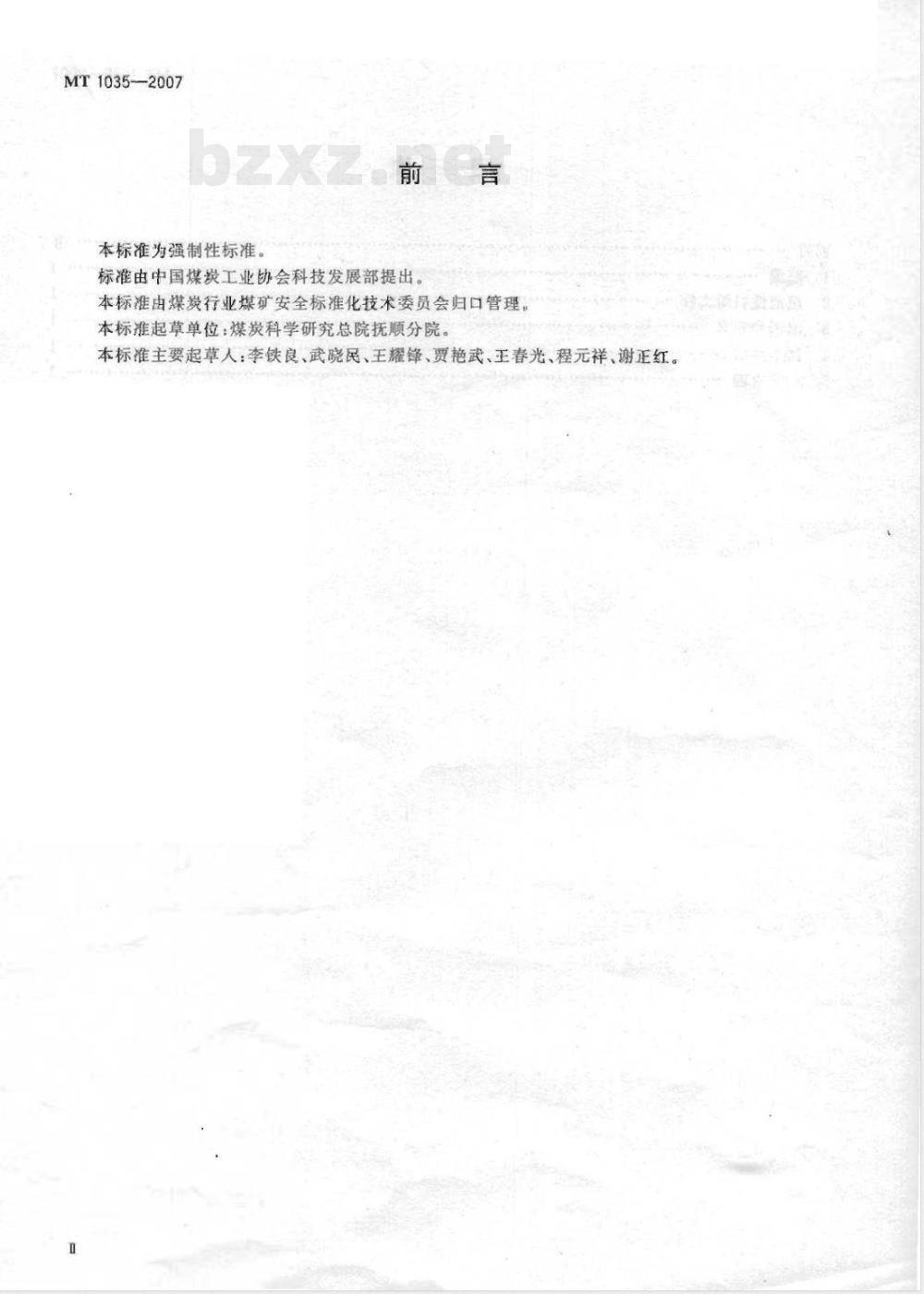 MT 1035-2007 采空区瓦斯抽放监控技术规范