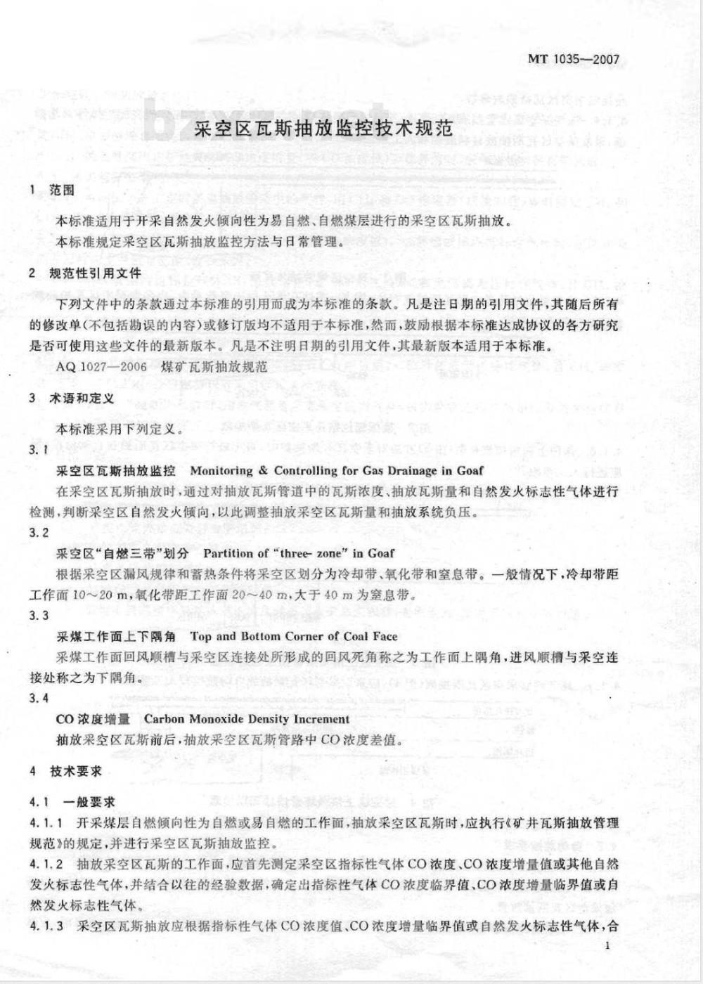 MT 1035-2007 采空区瓦斯抽放监控技术规范