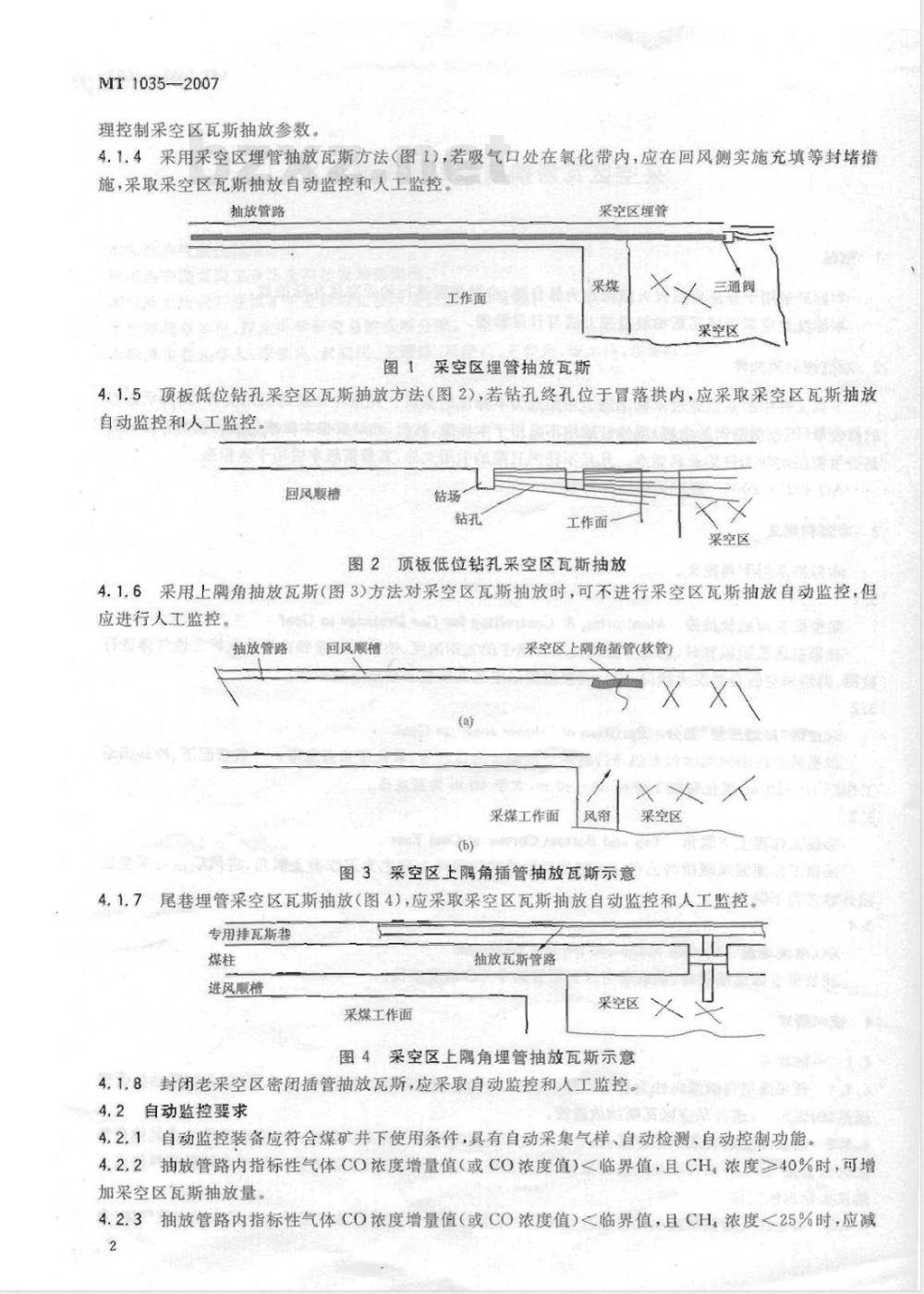 MT 1035-2007 采空区瓦斯抽放监控技术规范