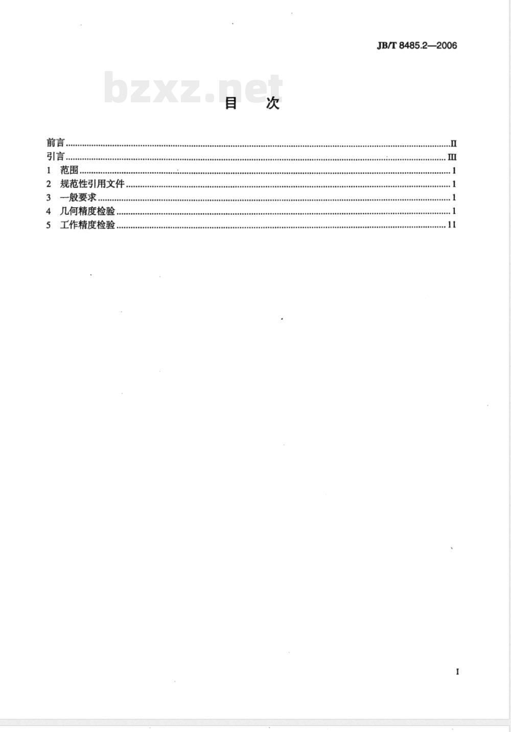 JB/T 8485.2-2006 数控剃齿机 第2部分:精度检验 JB/T 8485.2-2006 数控剃齿机 第2部分:精度检验