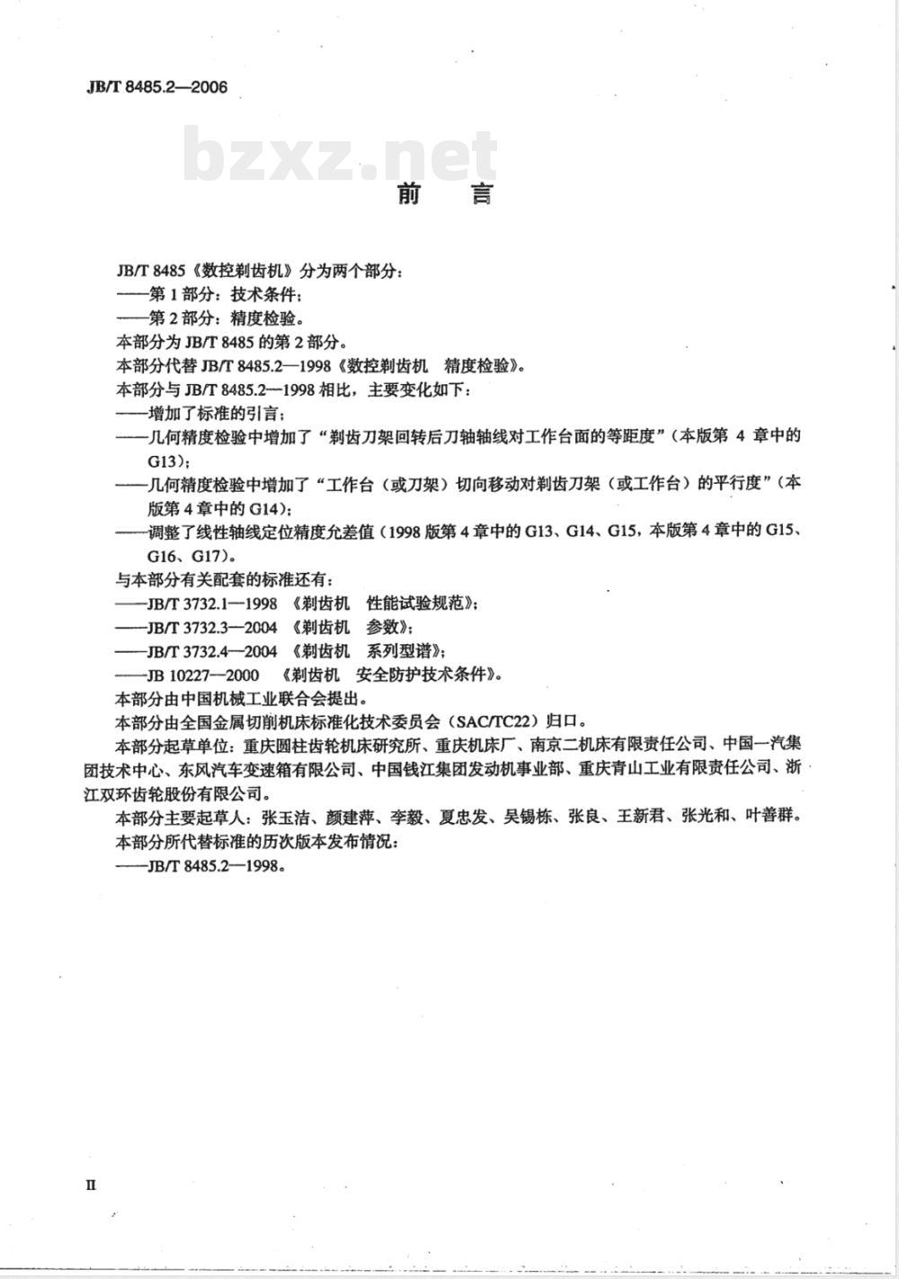 JB/T 8485.2-2006 数控剃齿机 第2部分:精度检验 JB/T 8485.2-2006 数控剃齿机 第2部分:精度检验