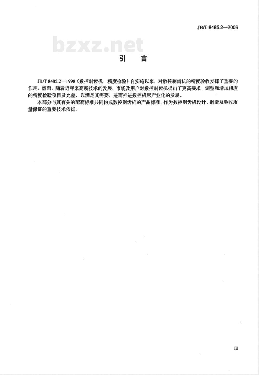 JB/T 8485.2-2006 数控剃齿机 第2部分:精度检验 JB/T 8485.2-2006 数控剃齿机 第2部分:精度检验