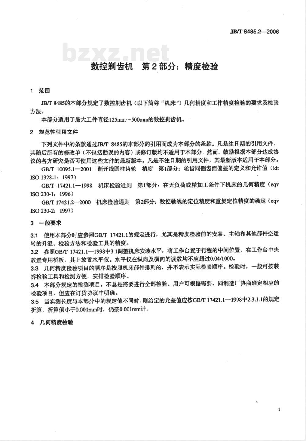 JB/T 8485.2-2006 数控剃齿机 第2部分:精度检验 JB/T 8485.2-2006 数控剃齿机 第2部分:精度检验