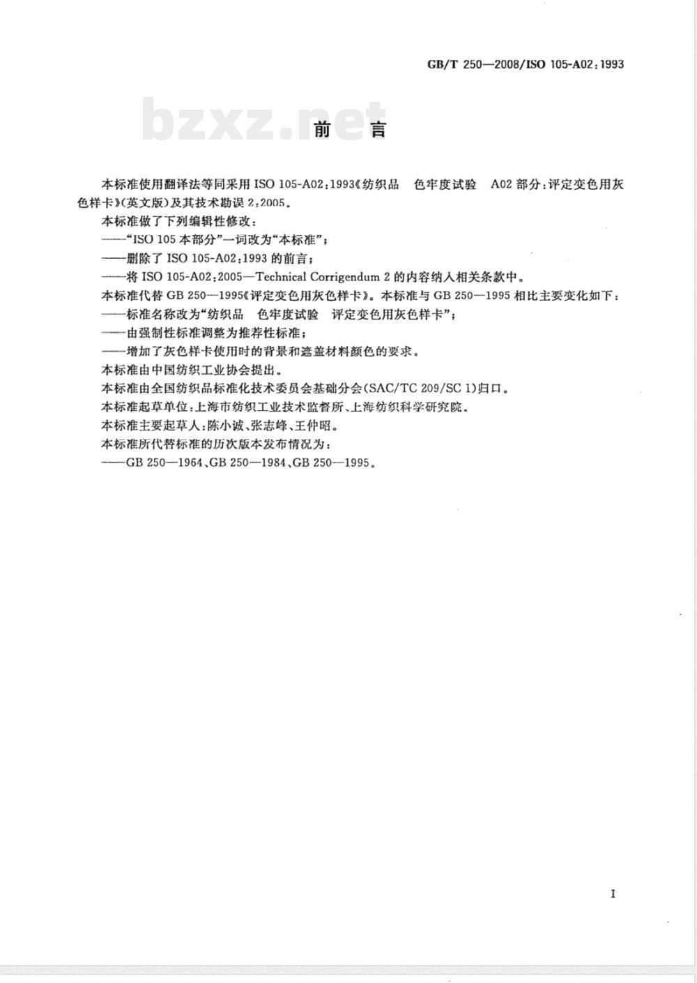 CB/T 250-2008 船用水和蒸汽管路的材料及试验压力