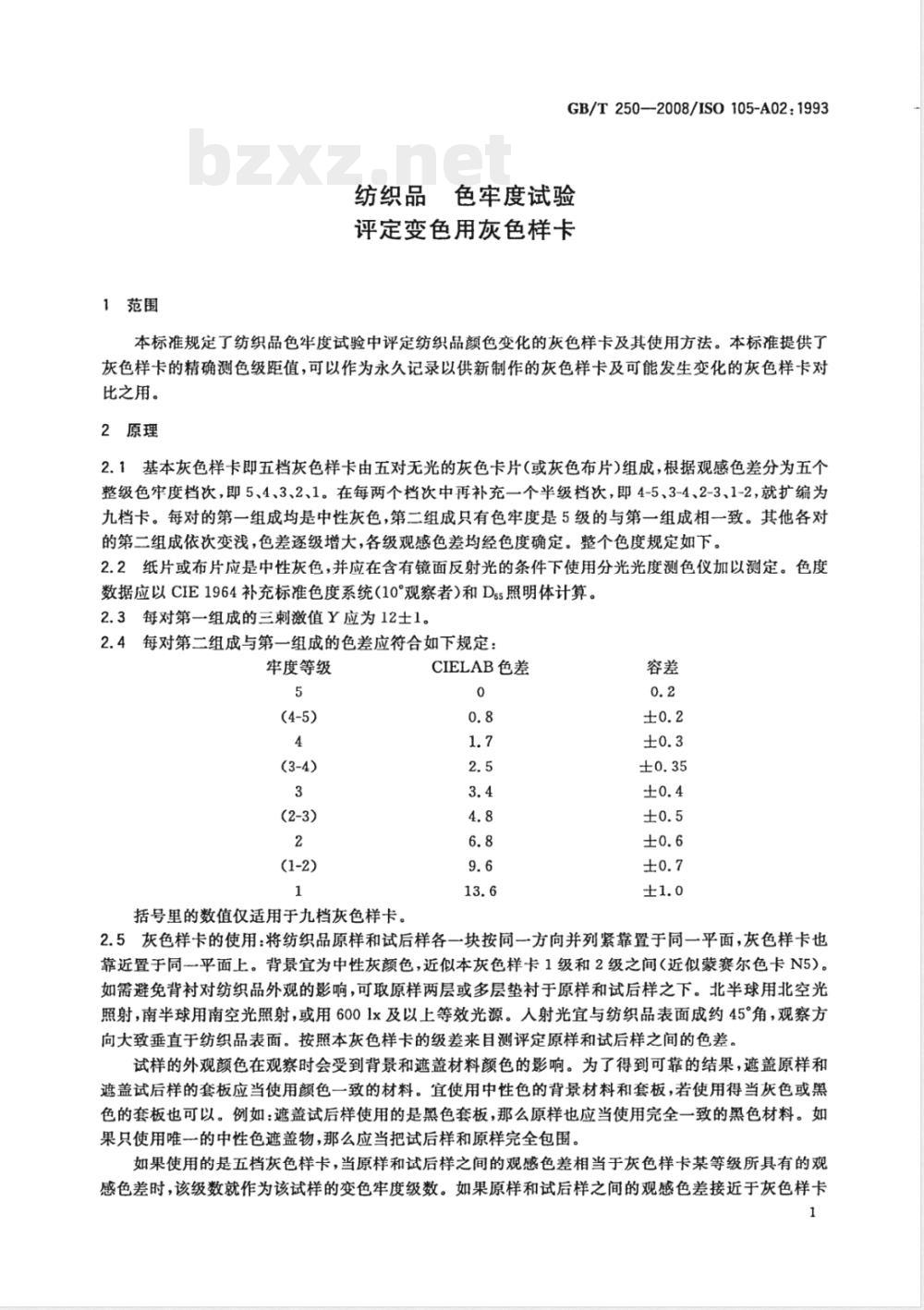 CB/T 250-2008 船用水和蒸汽管路的材料及试验压力