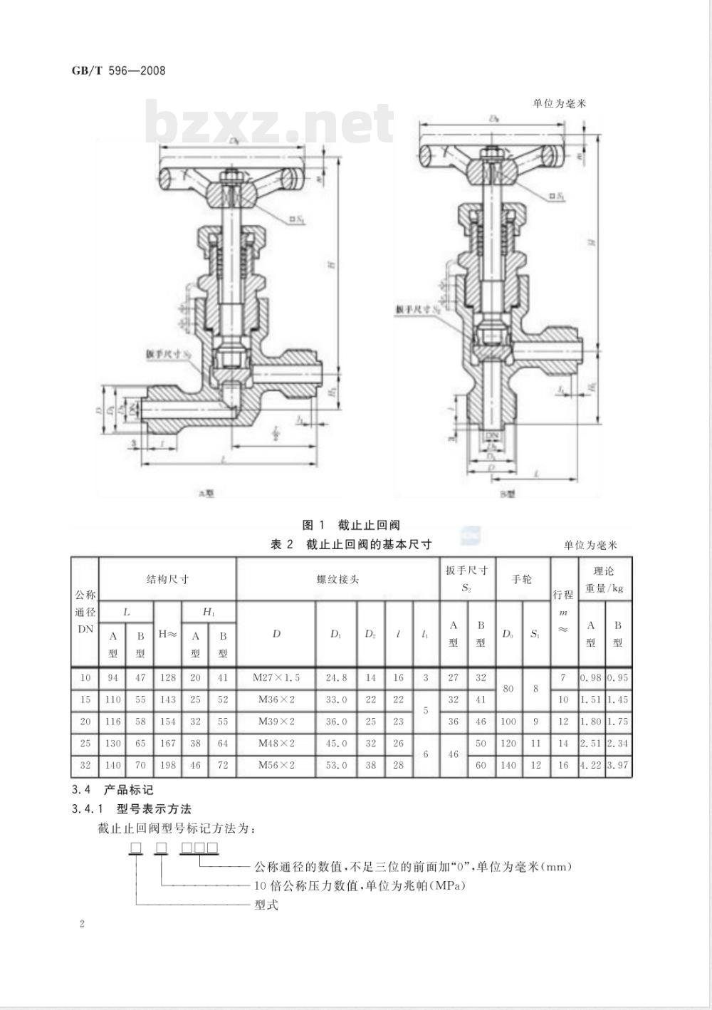GB/T 596-2008 船用外螺纹青铜截止止回阀