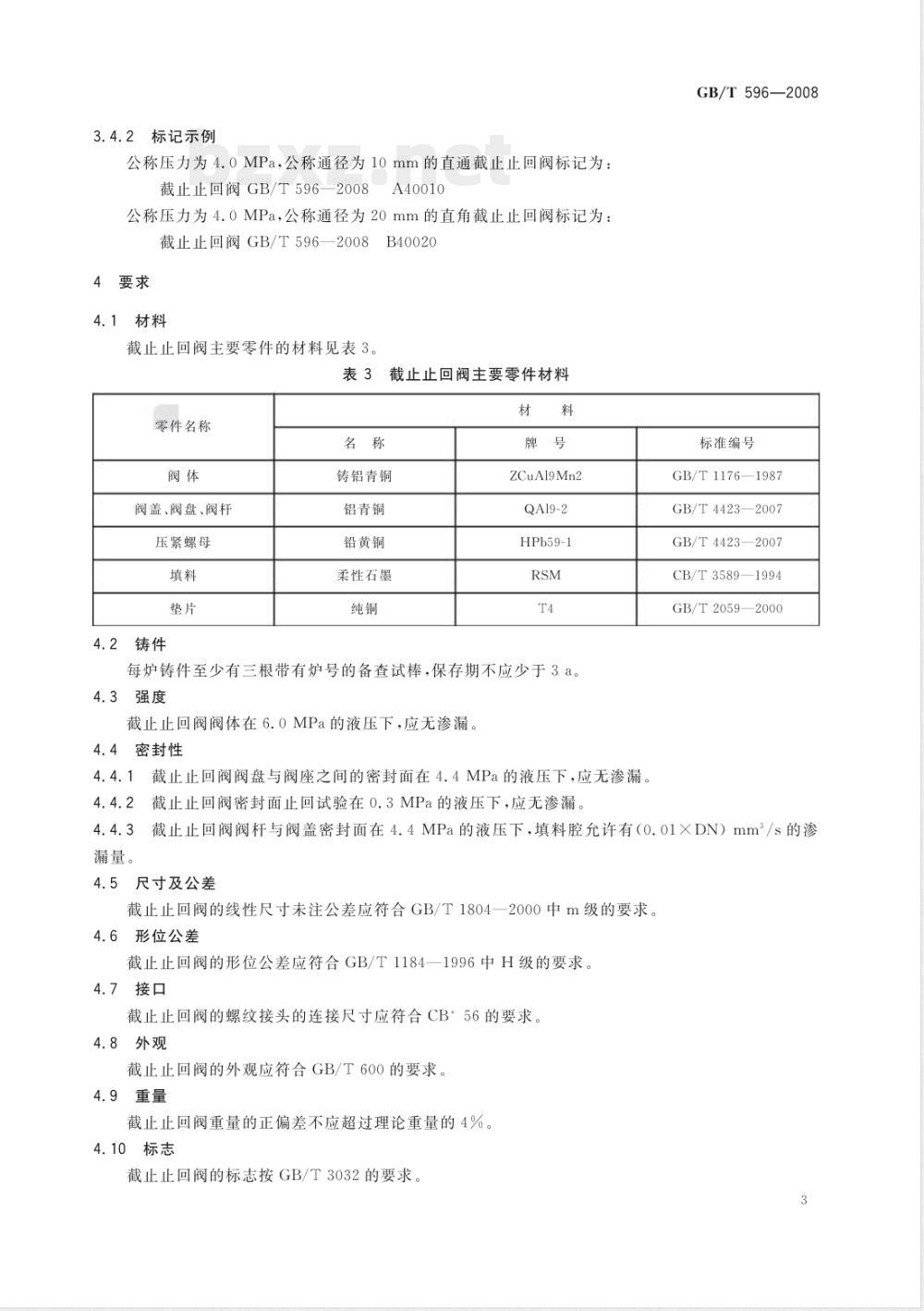 GB/T 596-2008 船用外螺纹青铜截止止回阀