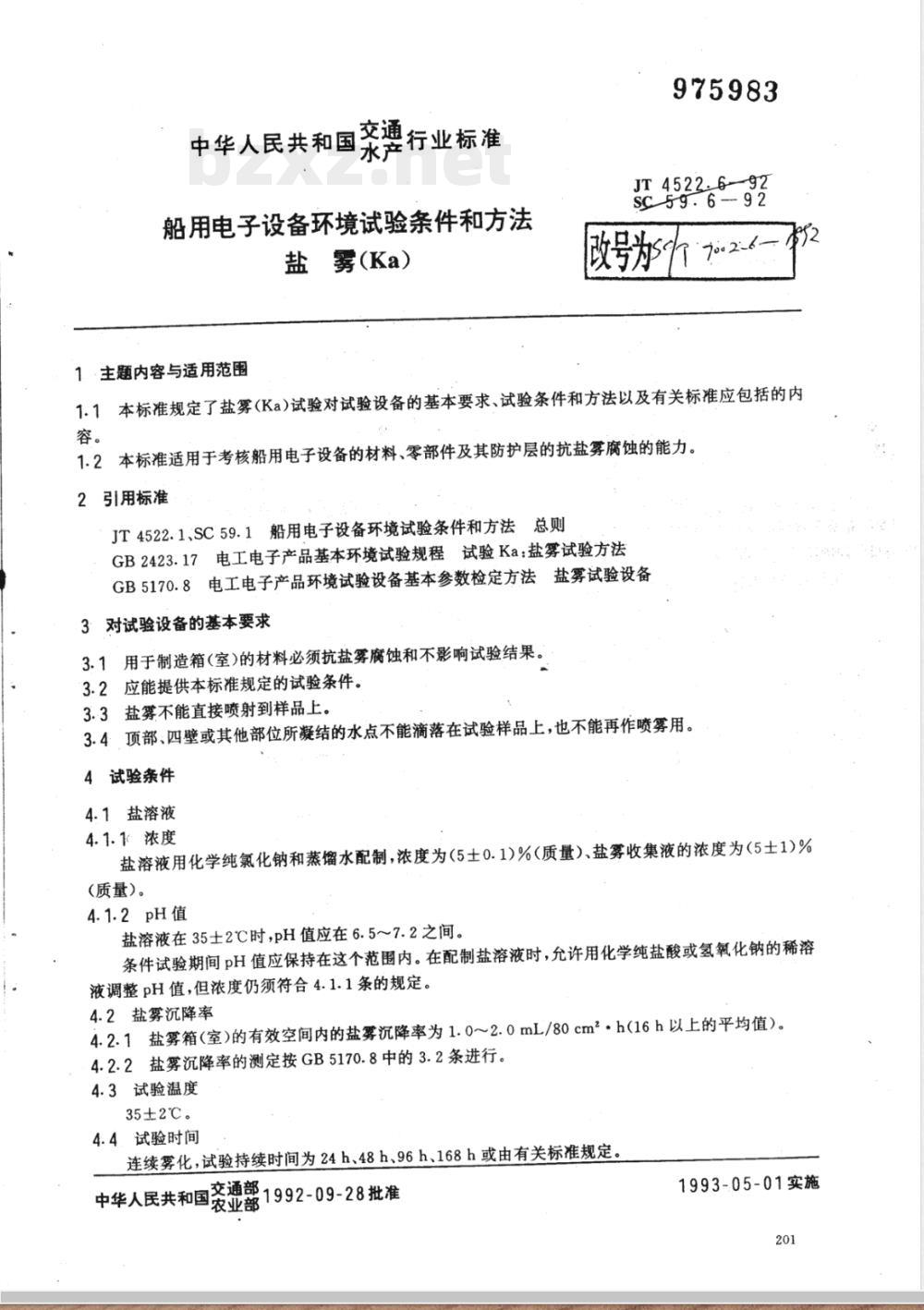 SC/T 7002.6-1992 船用电子设备环境试验条件和方法 盐雾(Ka)
