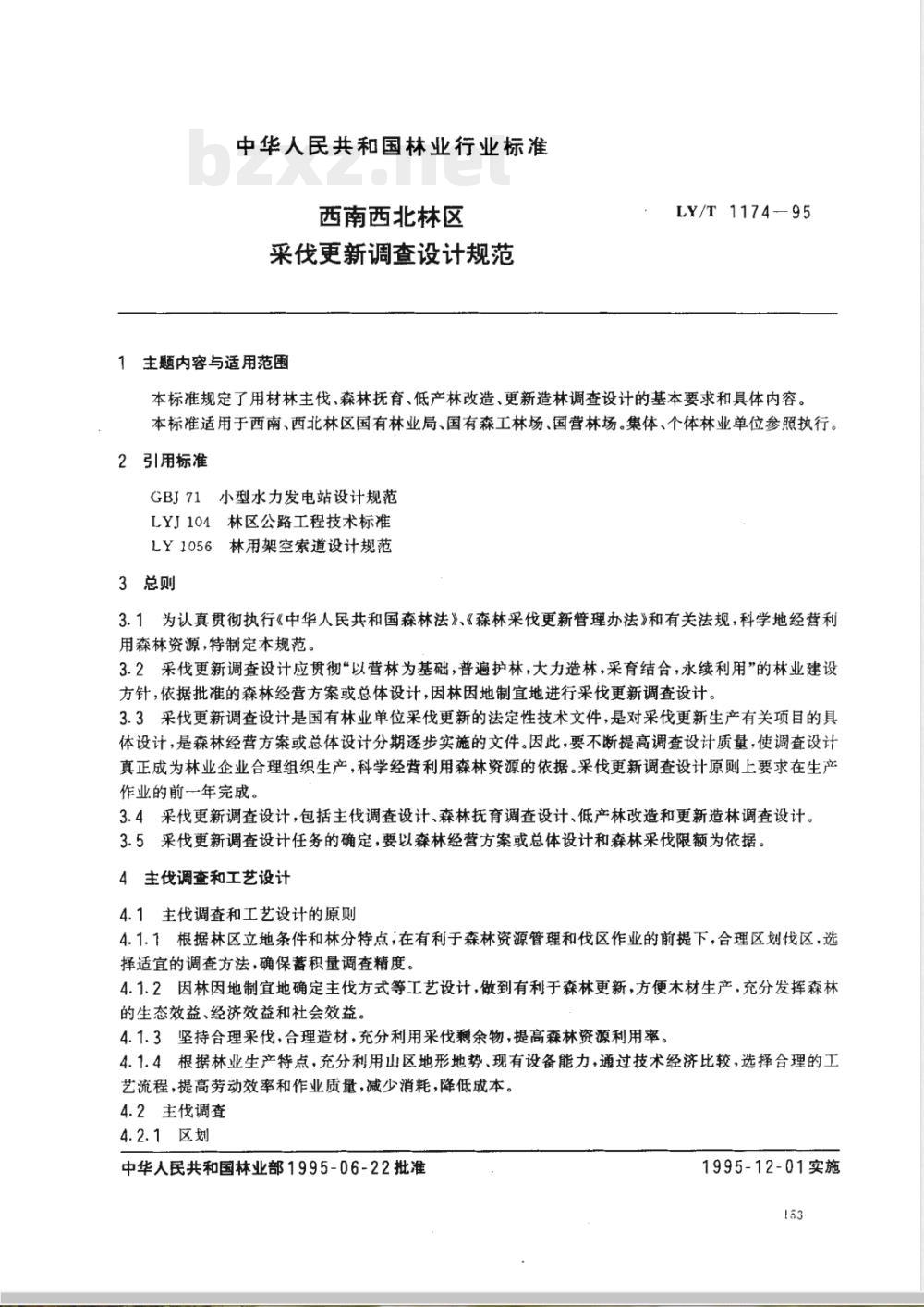 LY/T 1174-1995 西南西北林区采伐更新调查设计规范
