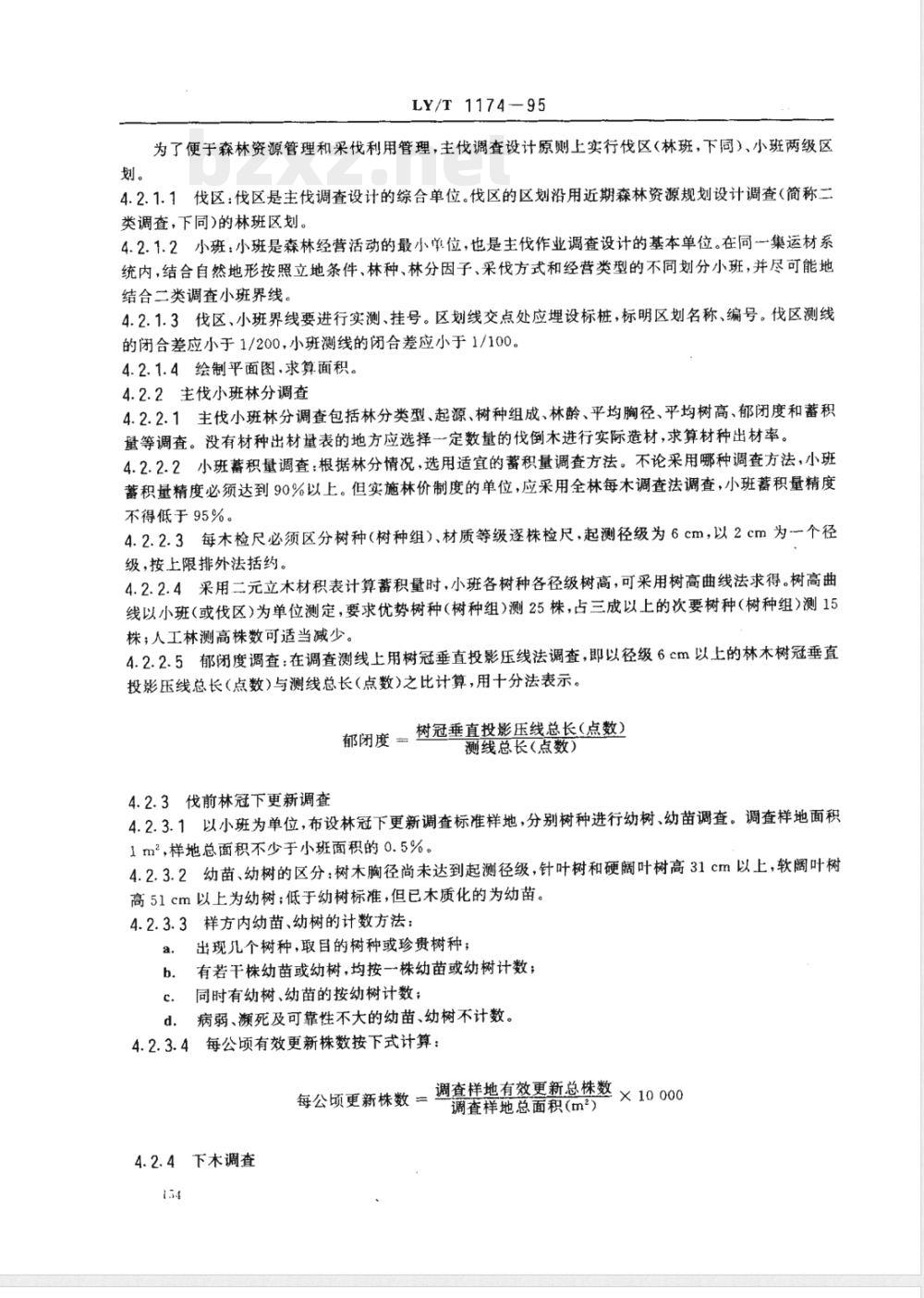 LY/T 1174-1995 西南西北林区采伐更新调查设计规范