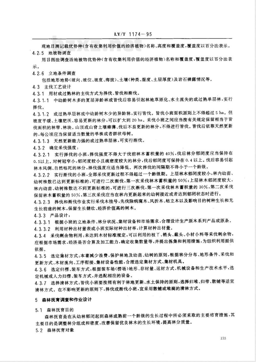 LY/T 1174-1995 西南西北林区采伐更新调查设计规范