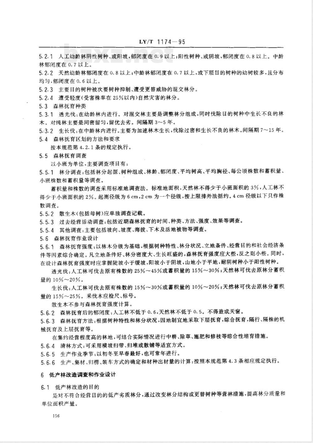LY/T 1174-1995 西南西北林区采伐更新调查设计规范