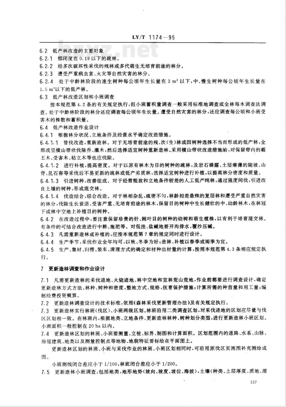 LY/T 1174-1995 西南西北林区采伐更新调查设计规范