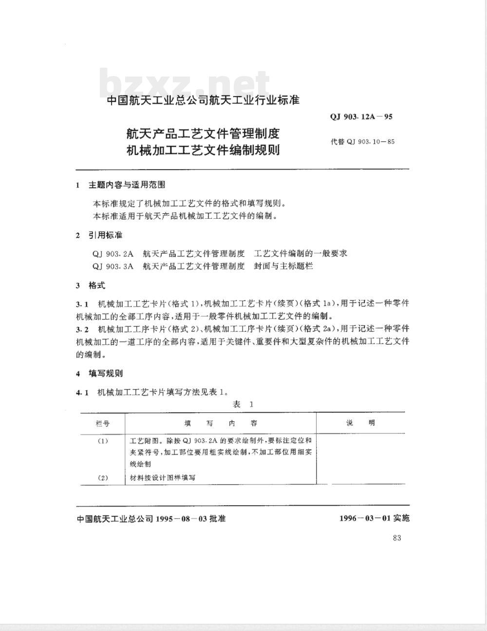 QJ A 903.12-1995 航天产品工艺文件管理制度 机械加工工艺文件编制规则