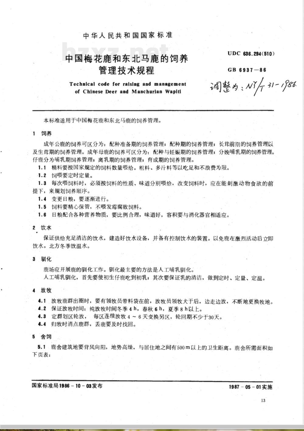 NY/T 31-1986 中国梅花鹿和东北马鹿的饲养管理技术规程