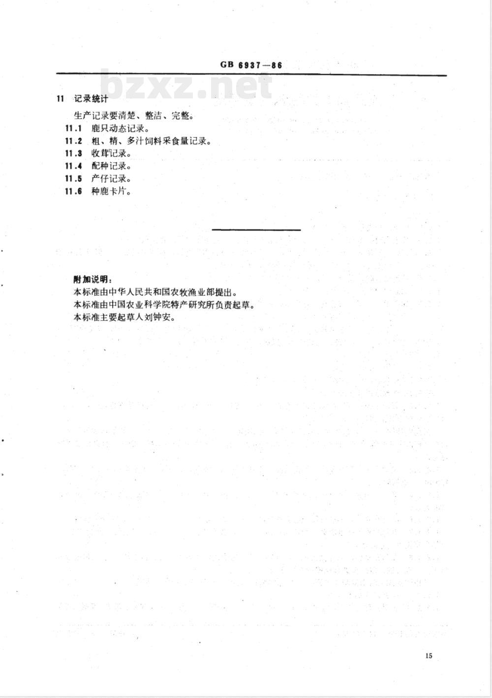 NY/T 31-1986 中国梅花鹿和东北马鹿的饲养管理技术规程