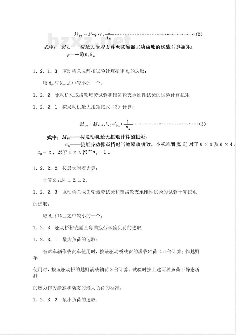 QC/T 533-1999 汽车驱动桥台架试验方法