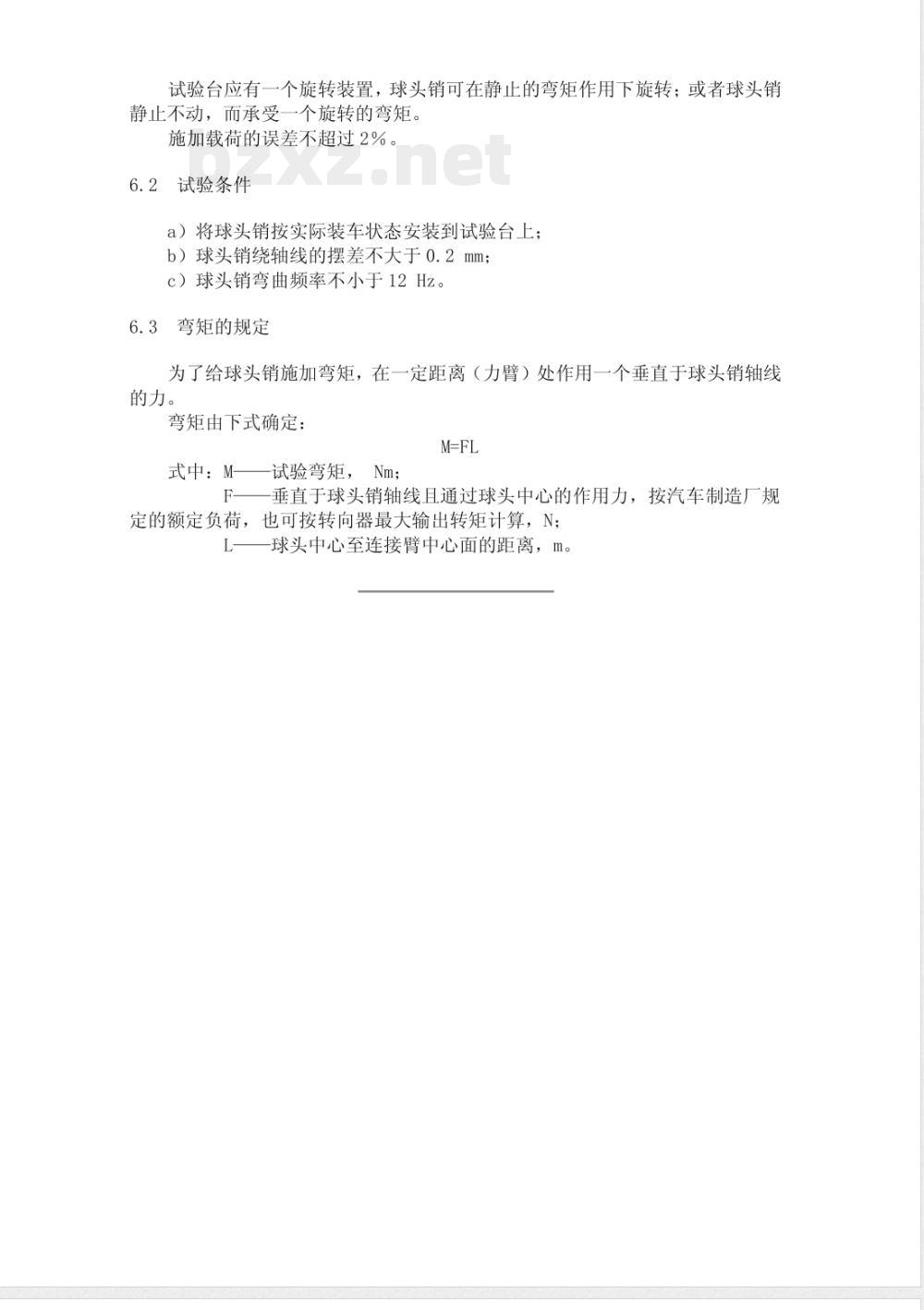 QC/T 650-2000 汽车转向拉杆球头销性能要求及试验方法